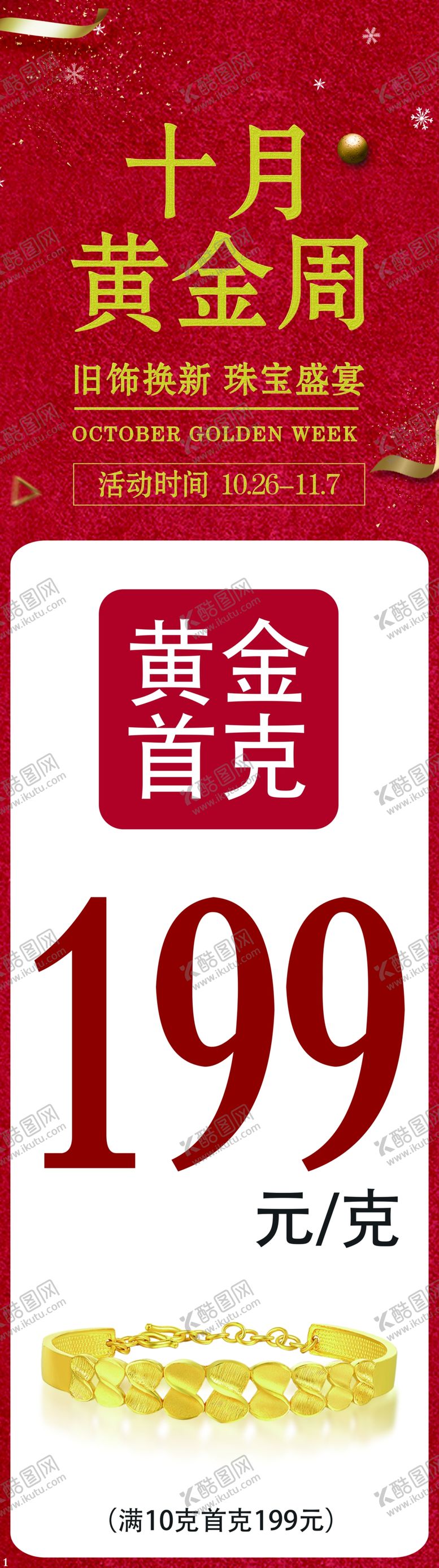 编号：19718505031753401398【酷图网】源文件下载-十月黄金周柱子