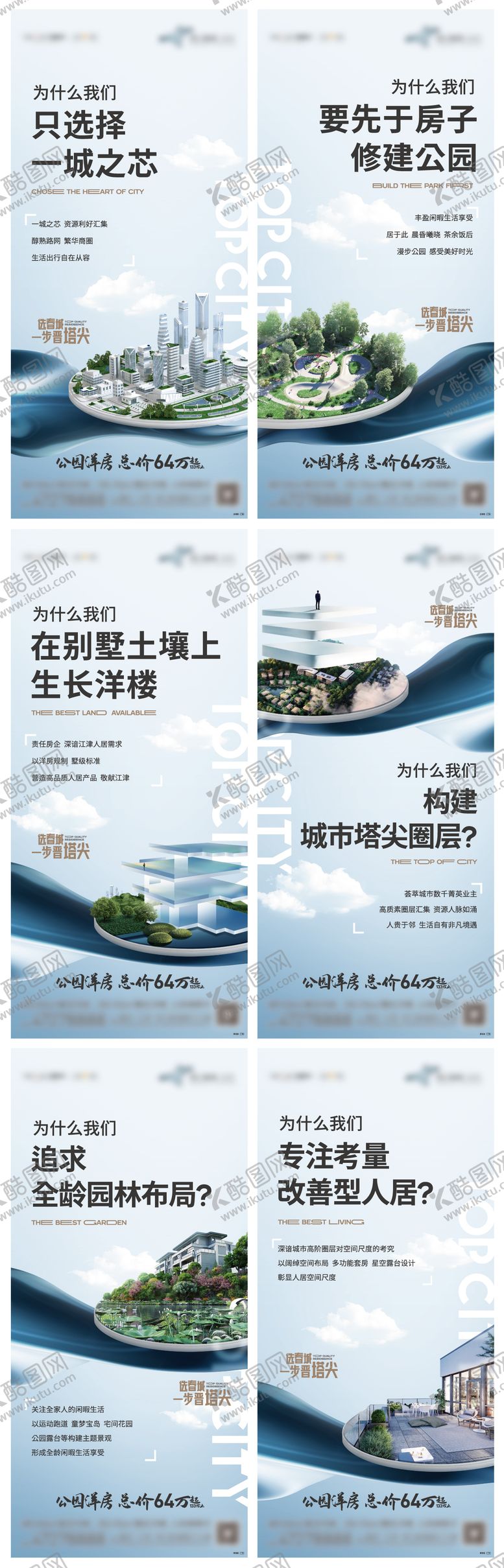 编号：47276711172231295364【酷图网】源文件下载-别墅洋房轻奢价值点系列海报