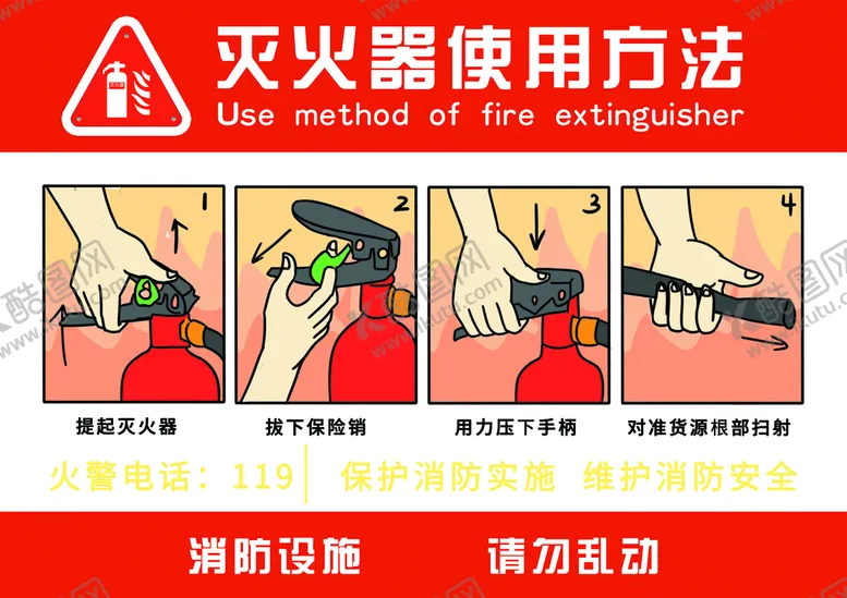 编号：07953209131254477135【酷图网】源文件下载-消防警示牌