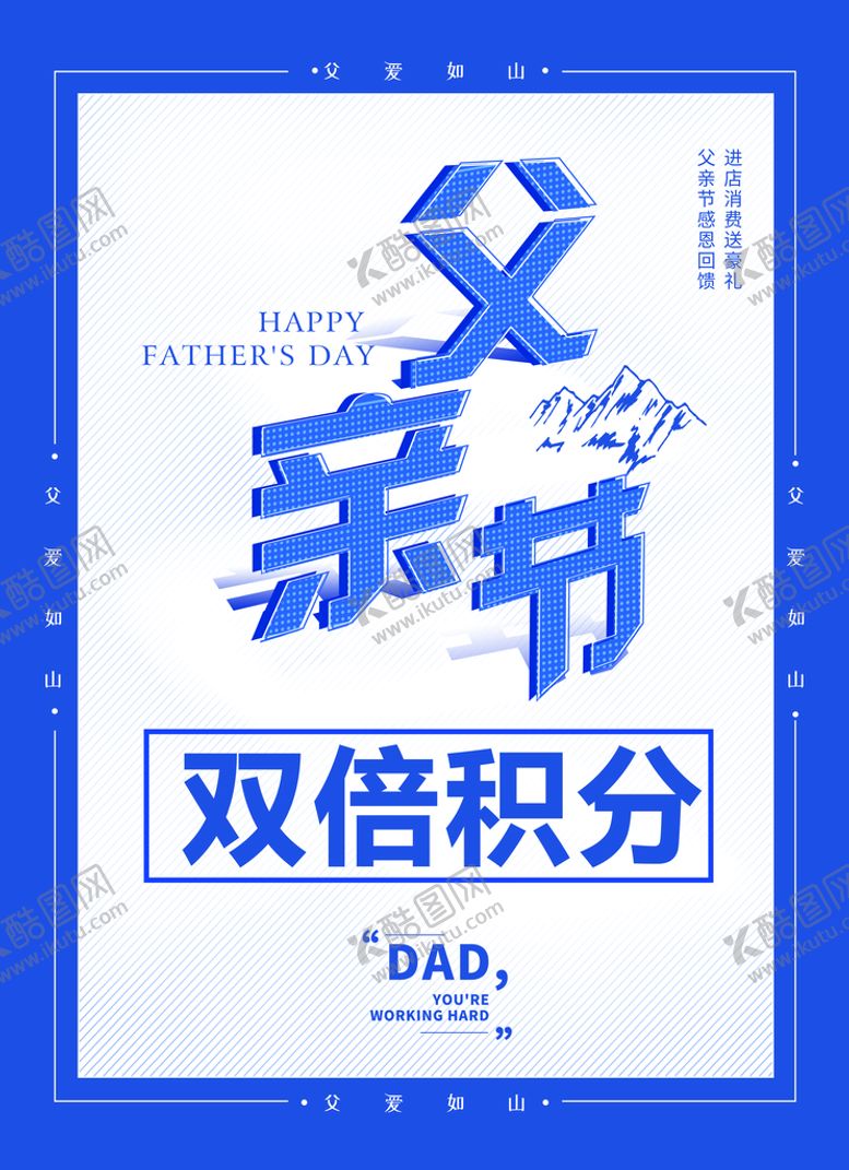 编号：61457910021829312681【酷图网】源文件下载-父亲节
