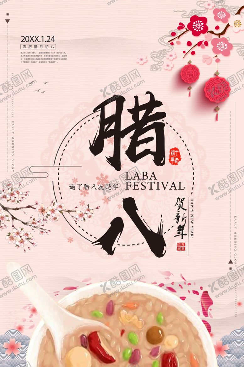 编号：42454904010306318902【酷图网】源文件下载-腊八