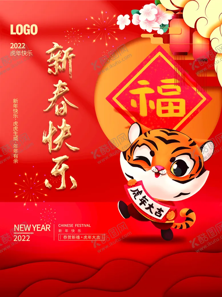 编号：39408510091619162479【酷图网】源文件下载-新春快乐