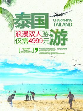 泰国游