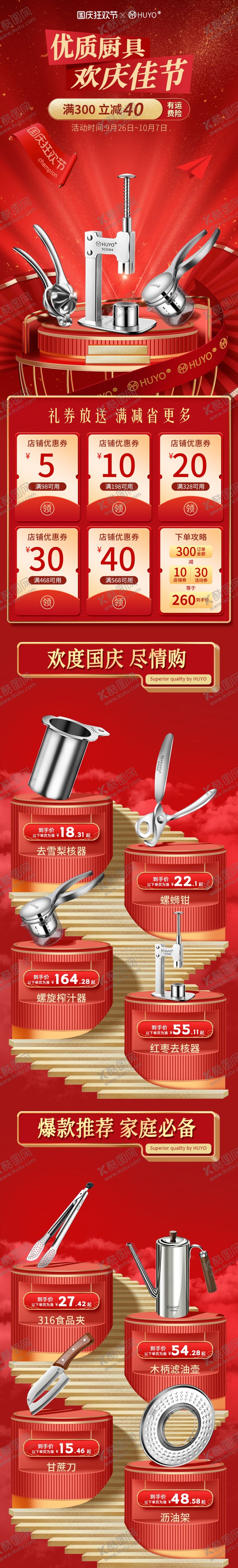 编号：30751102050859474762【酷图网】源文件下载-电商节日活动首页