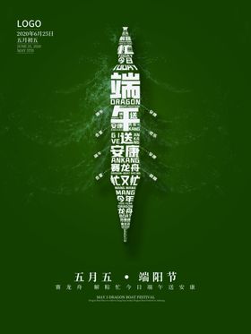 端午节