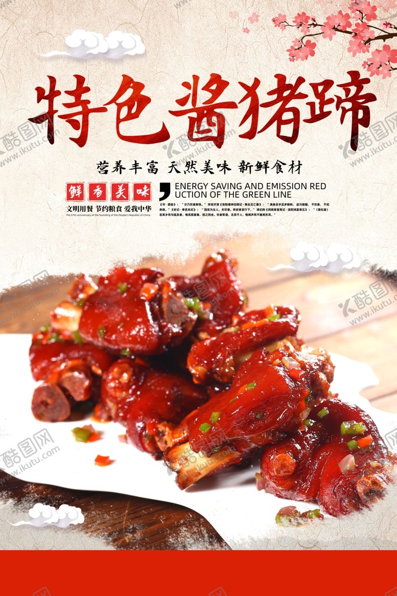 编号：54951404171933162726【酷图网】源文件下载-酱猪蹄海报