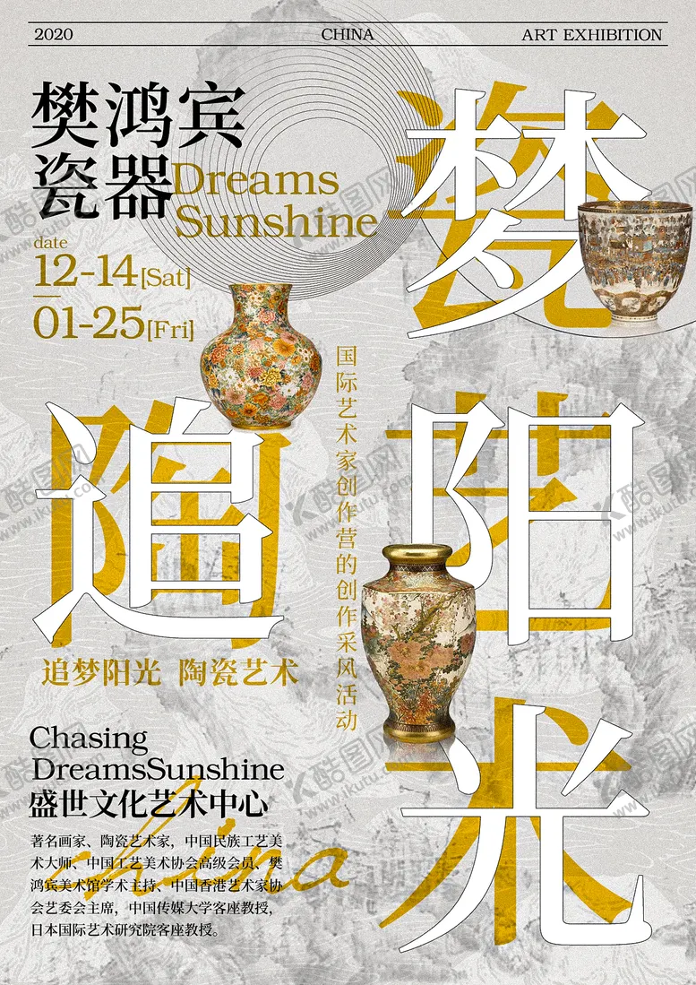 编号：72291611211533143552【酷图网】源文件下载-艺术陶器文化展览海报