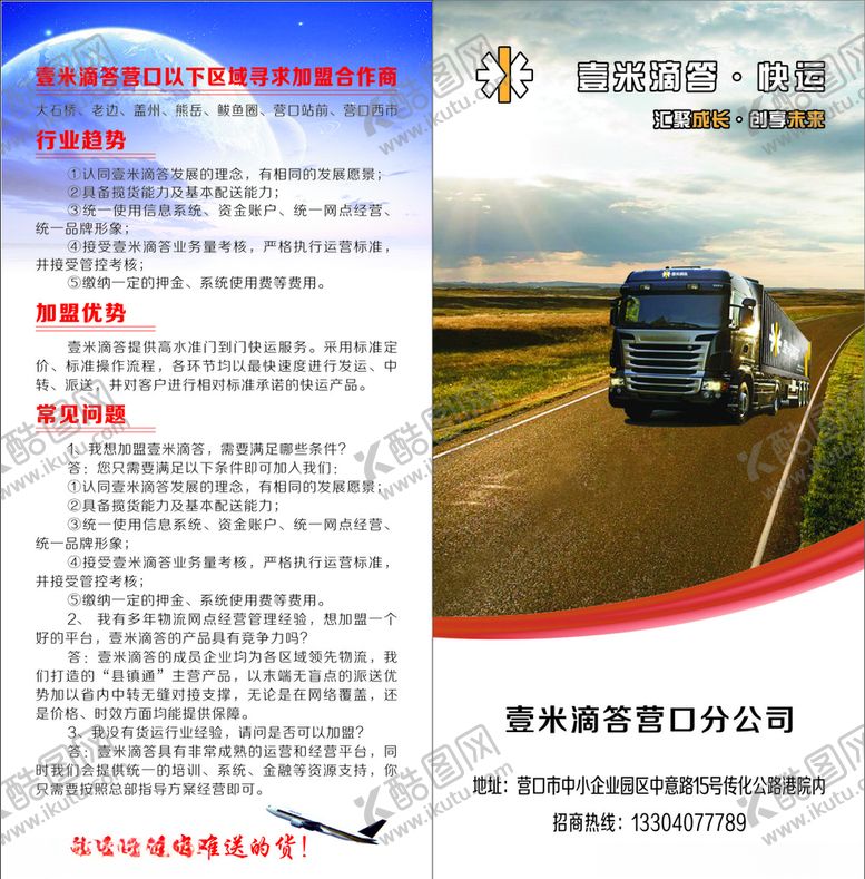 编号：52479907010315566151【酷图网】源文件下载-壹米滴答二折页