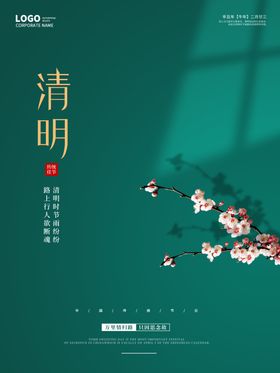 清明节插画海报踏青扫墓