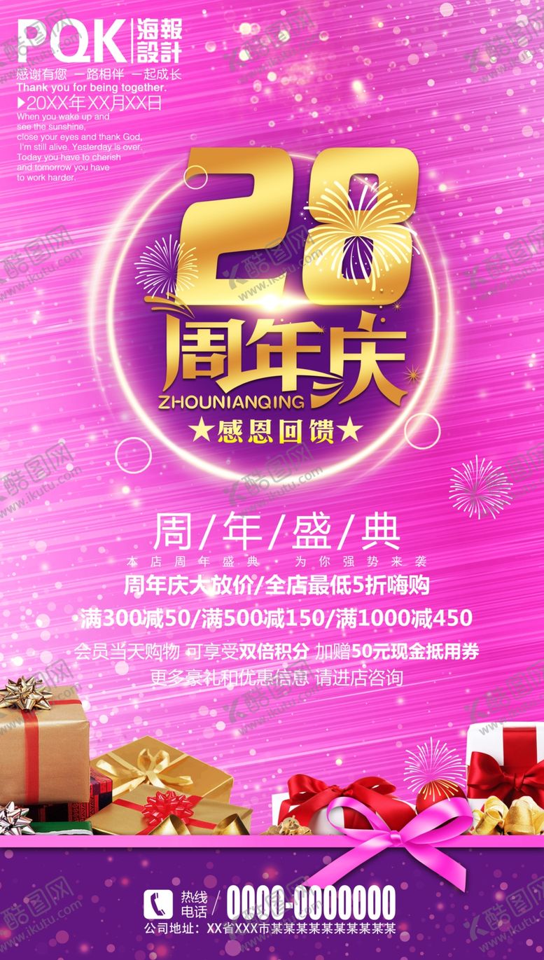 编号：42333205091455144940【酷图网】源文件下载-周年庆