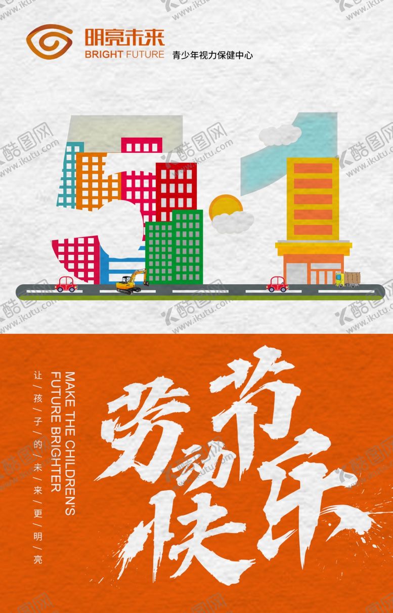 编号：68649409192320282583【酷图网】源文件下载-51劳动节