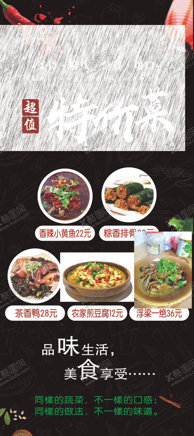 编号：59390209150538182483【酷图网】源文件下载-特价菜