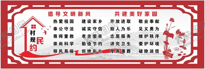 编号：39087609121727278734【酷图网】源文件下载-村规民约村规民约