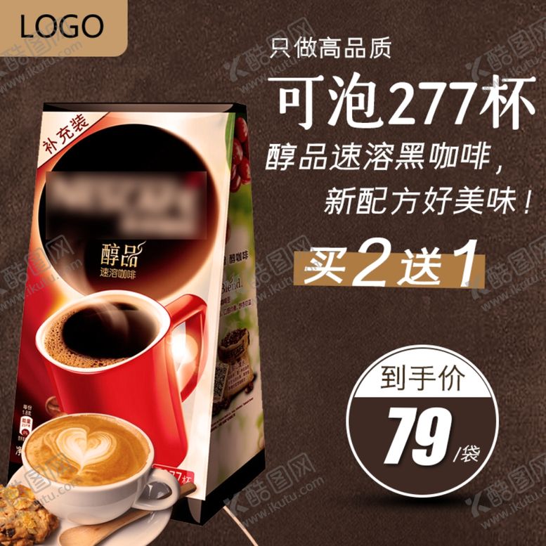 编号：99535810302041305842【酷图网】源文件下载-黑咖啡