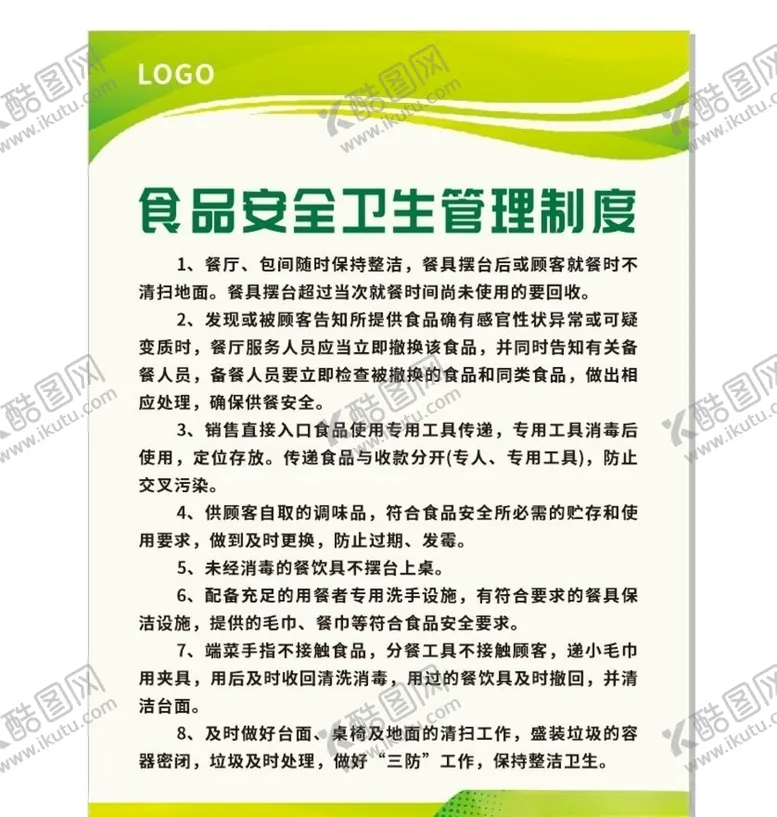编号：97513406231605568067【酷图网】源文件下载-视频安全制度