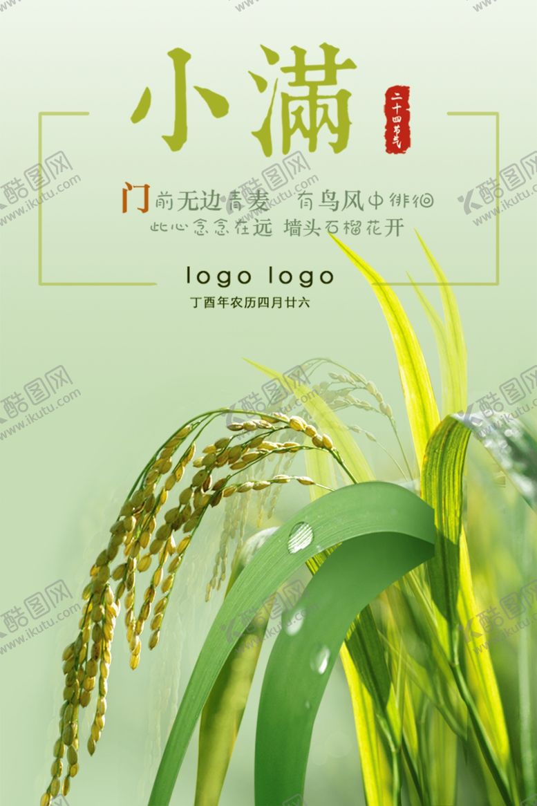 编号：97098809272048303483【酷图网】源文件下载-小满