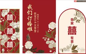 中式婚礼喜庆装饰海报
