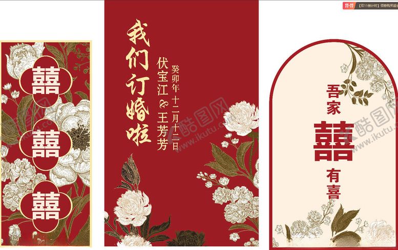 编号：70275912200005023426【酷图网】源文件下载-中式婚礼喜庆装饰海报