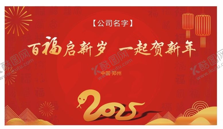 编号：78661802230121245774【酷图网】源文件下载-蛇年活动背景新年背景