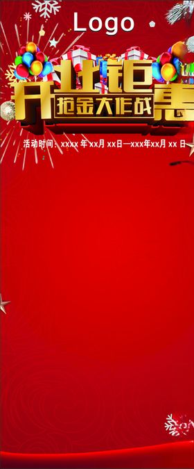 开业钜惠抢金大作战