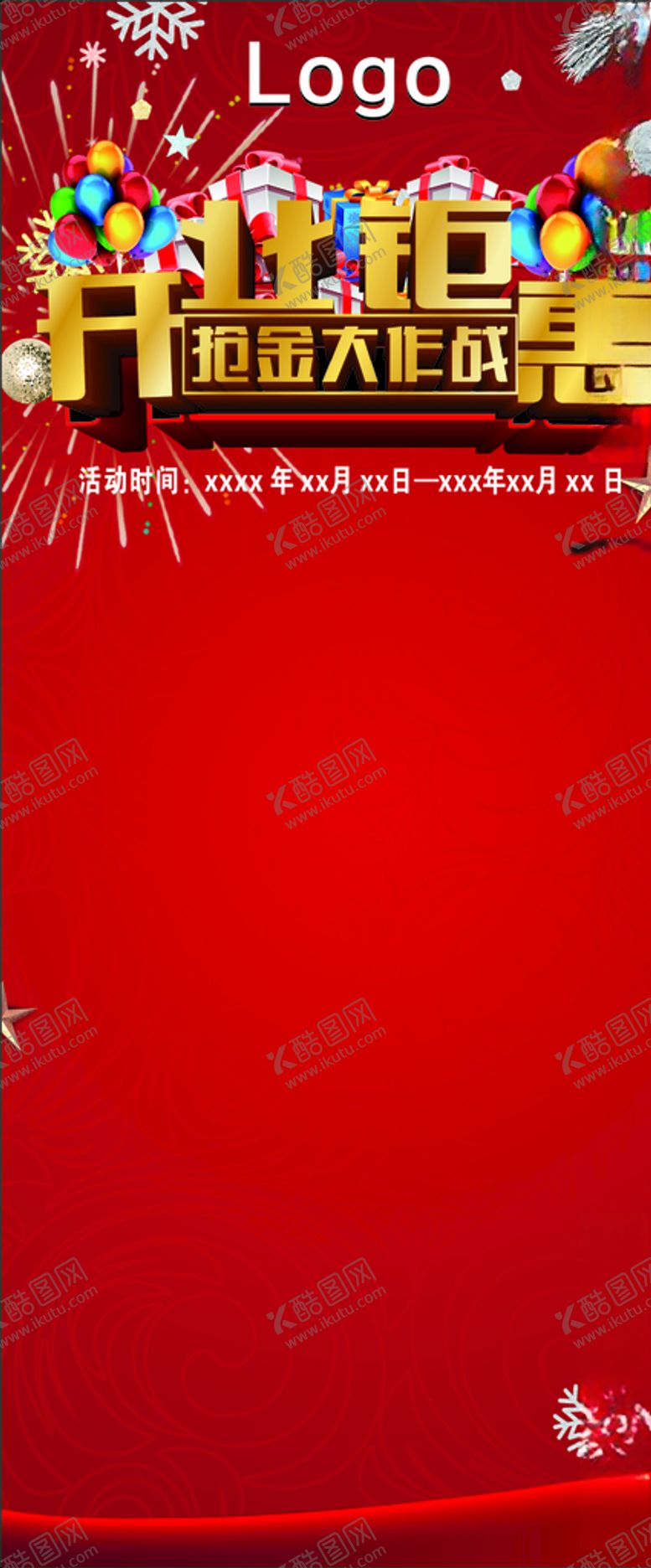 编号：64213609120321528167【酷图网】源文件下载-开业钜惠抢金大作战