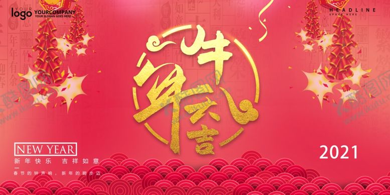 编号：72903207090708534098【酷图网】源文件下载-牛年大吉36