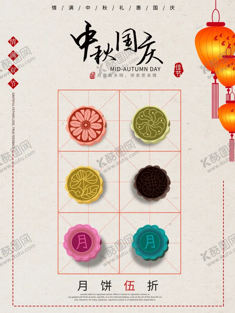 编号：43407704302019144278【酷图网】源文件下载-中秋