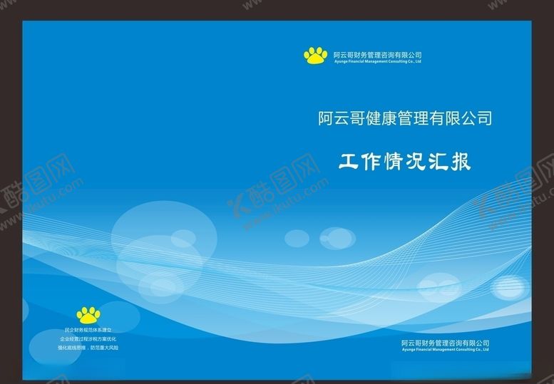 编号：18620410270751197379【酷图网】源文件下载-画册封面