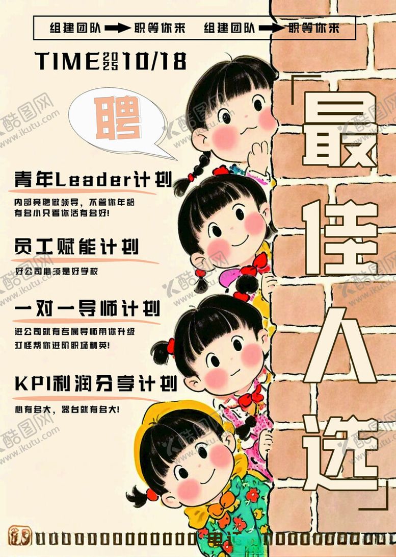 编号：61033209120253475746【酷图网】源文件下载-最佳人选海报设计素材