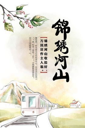 锦绣山河活动主画面