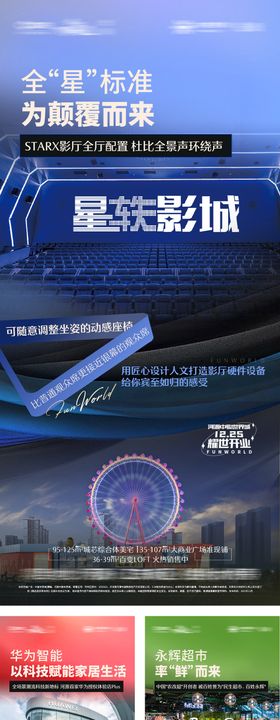 地产商业配套系列海报