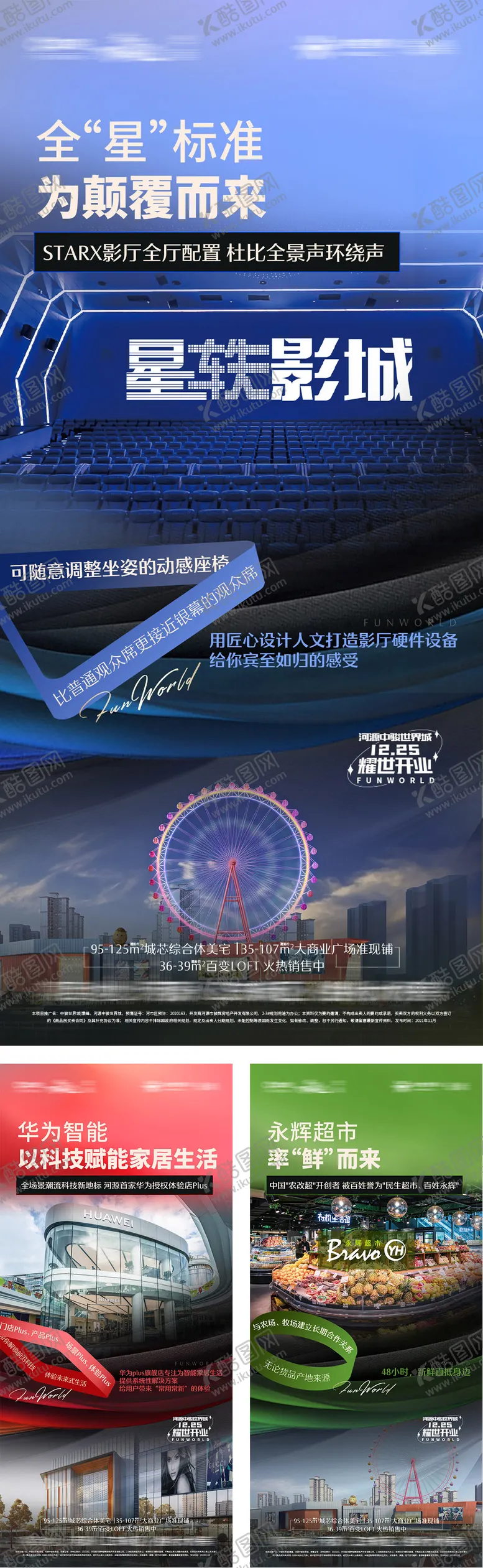 编号：26157601271340055199【酷图网】源文件下载-地产商业配套系列海报