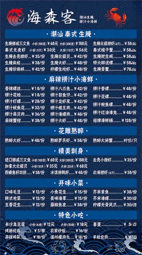 海鲜海报