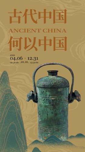 博物馆宣传海报