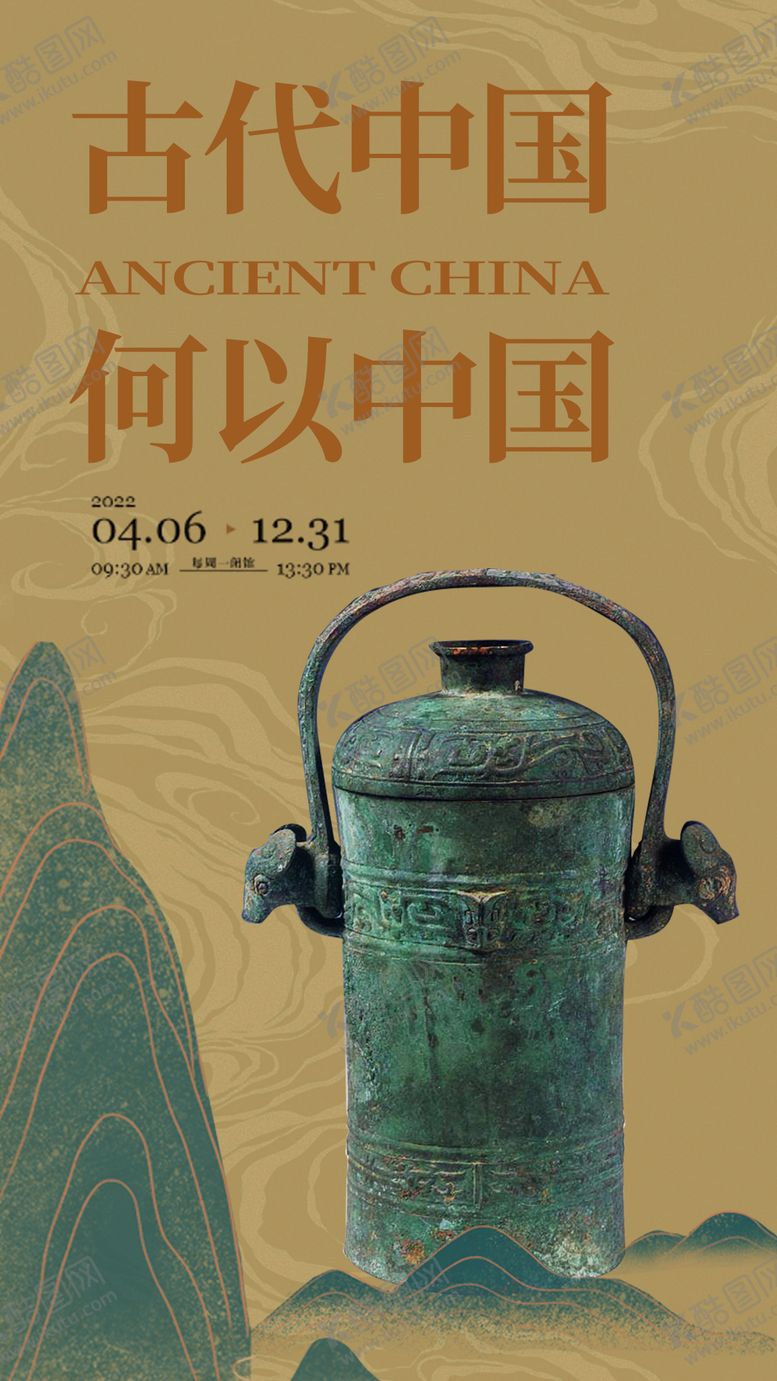 编号：19496706151136069590【酷图网】源文件下载-博物馆宣传海报