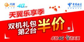 中国电信活动展板