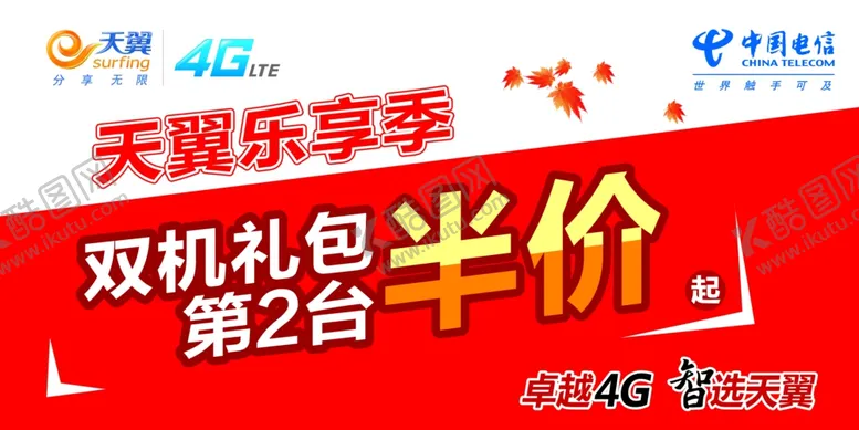 编号：28966206251327122407【酷图网】源文件下载-中国电信活动展板