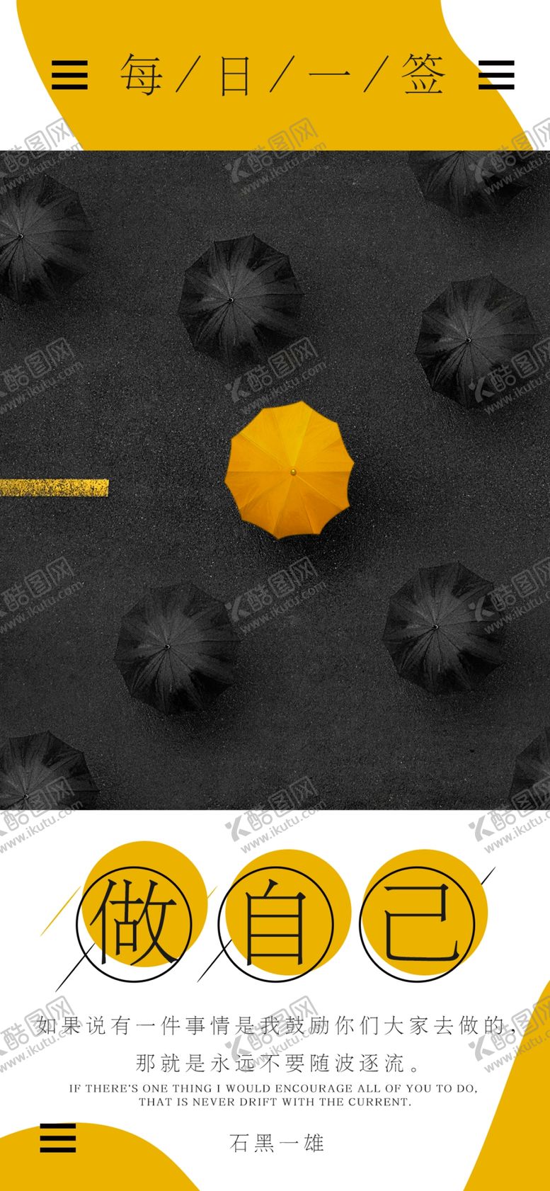 编号：95536006181449094585【酷图网】源文件下载-每日一签