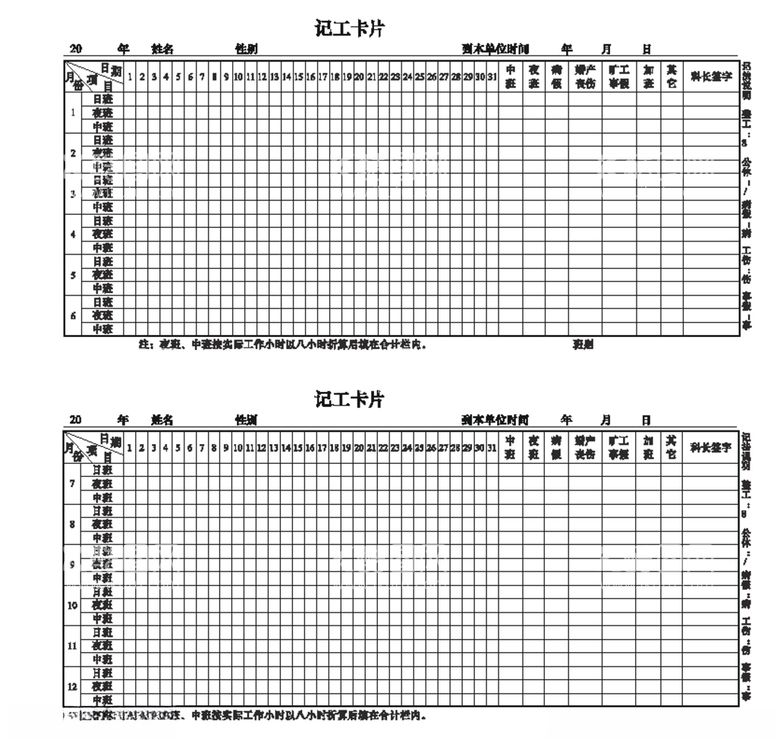 编号：49706003111748019179【酷图网】源文件下载-记工卡片