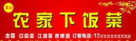 农家饭私房菜z招牌