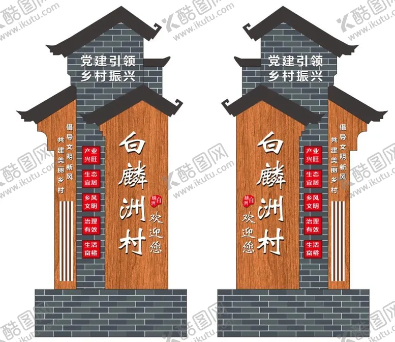 编号：87210701252141066773【酷图网】源文件下载-乡村振兴 复古村牌 标牌