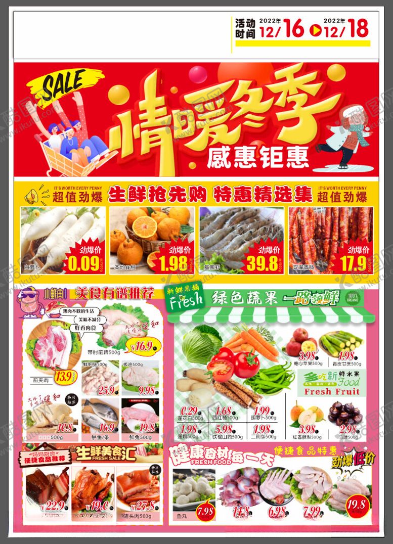 编号：17362312120930166559【酷图网】源文件下载-情暖冬季感恩钜惠