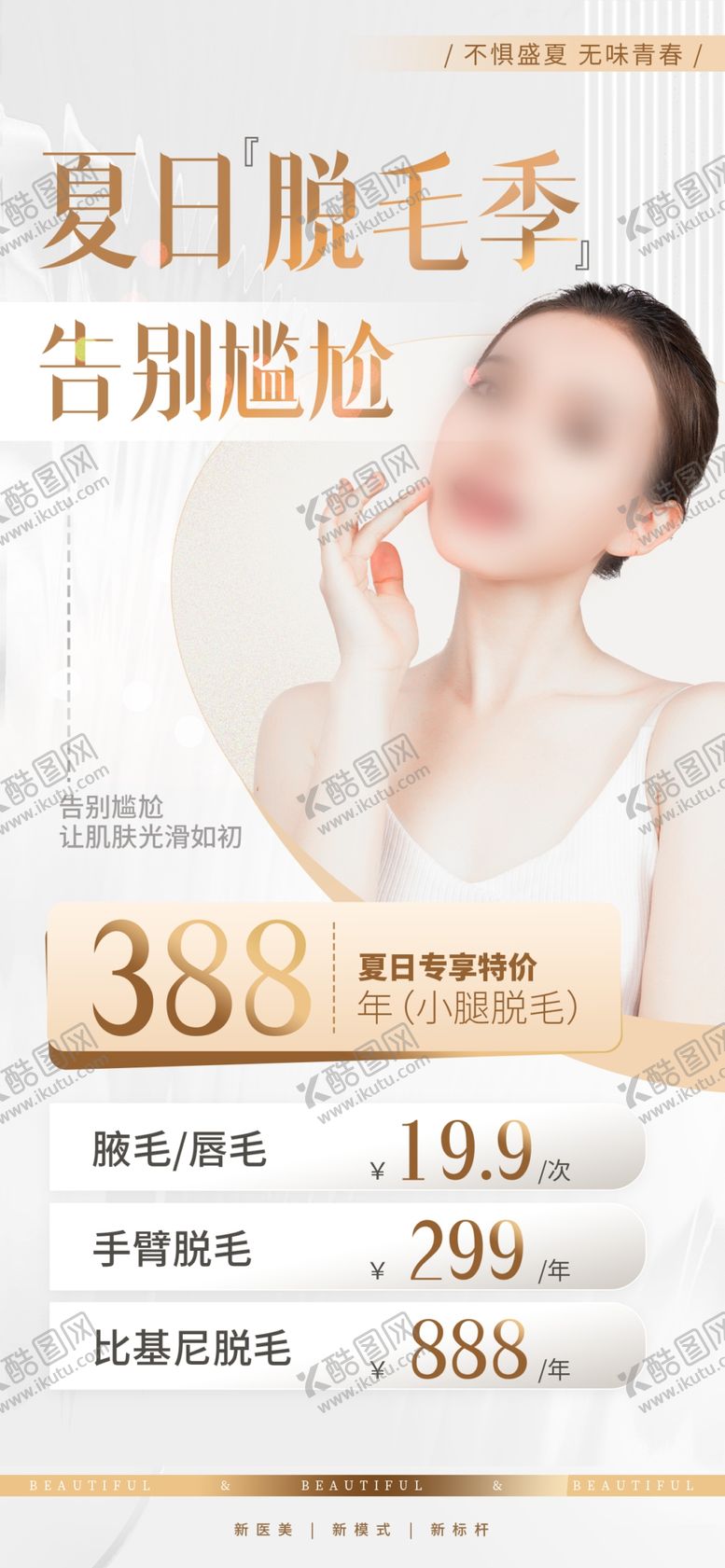 编号：27549501141246498921【酷图网】源文件下载-医美展架