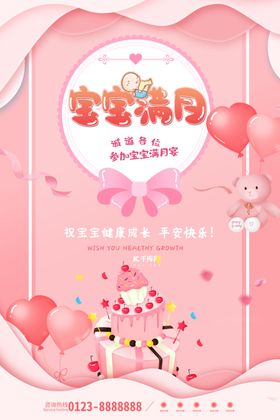 粉色可爱唯美宝宝满月海报