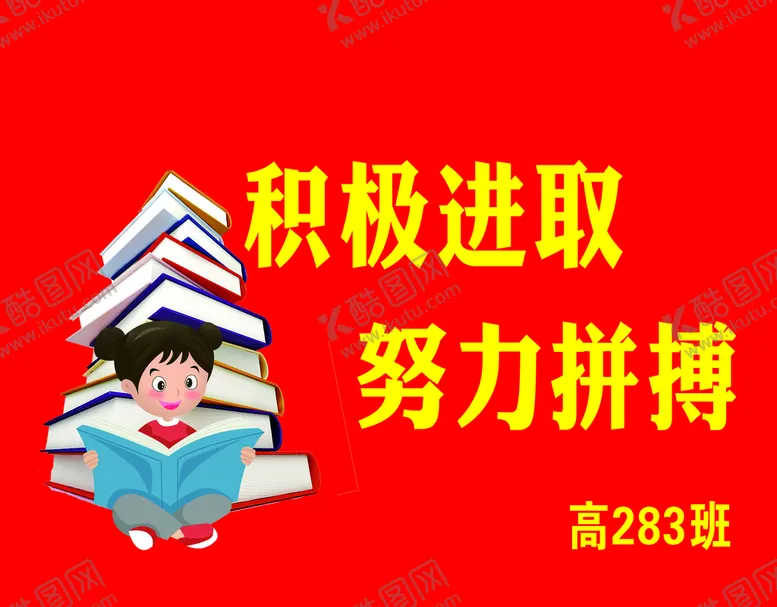 编号：52360910062350061728【酷图网】源文件下载-积极进取班旗