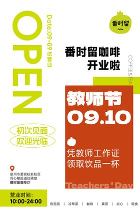 咖啡店开业活动海报展板