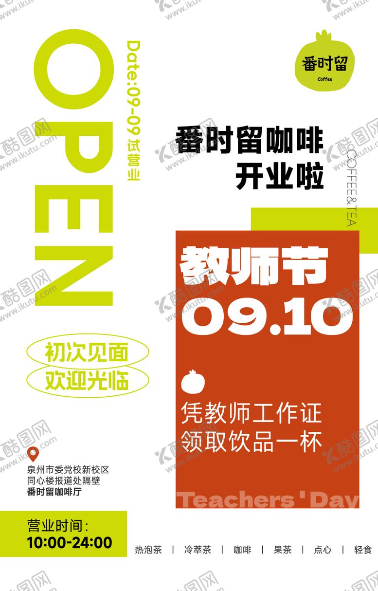 编号：17853309262313174480【酷图网】源文件下载-咖啡店开业活动海报展板