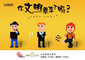 文明乘车海报