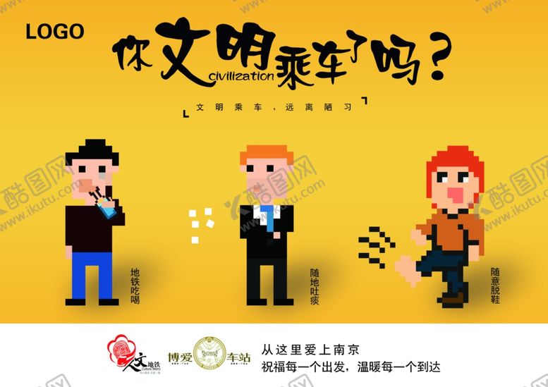编号：46079407071820479731【酷图网】源文件下载-文明乘车海报