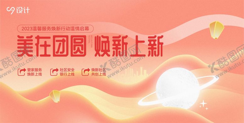 编号：77744710252054576976【酷图网】源文件下载-中秋节